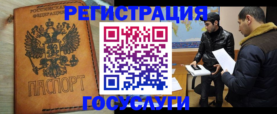 временная регистрация купить в Сургуте