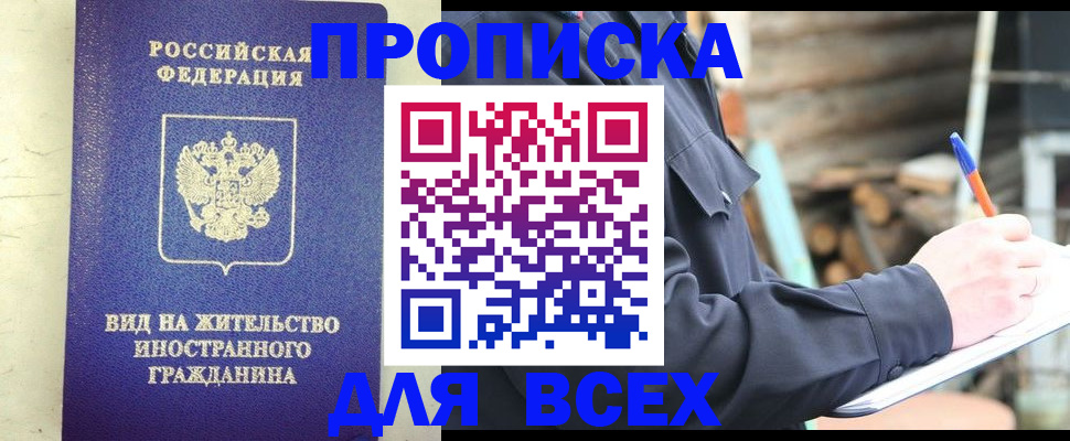 временная регистрация недорого в Сургуте