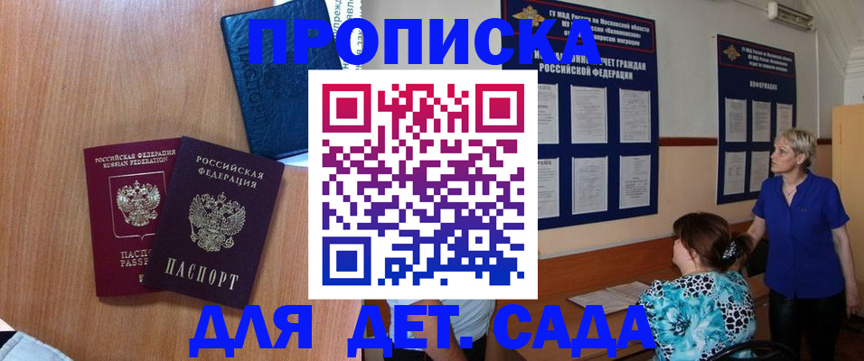 регистрация для дет. сада в Сургуте