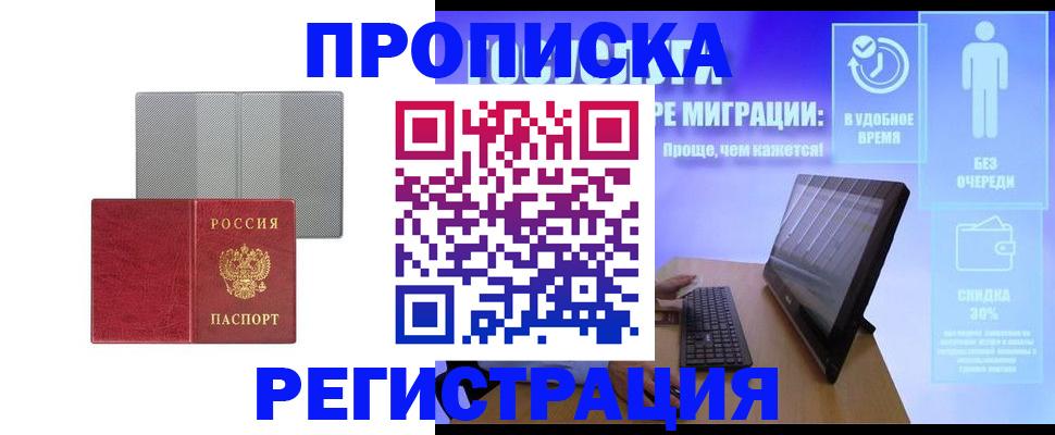 временная регистрация законно в Сургуте