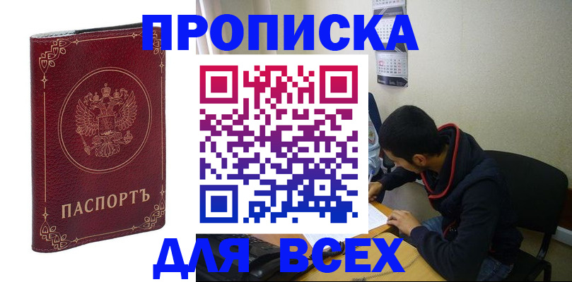 прописка ребенка в Сургуте